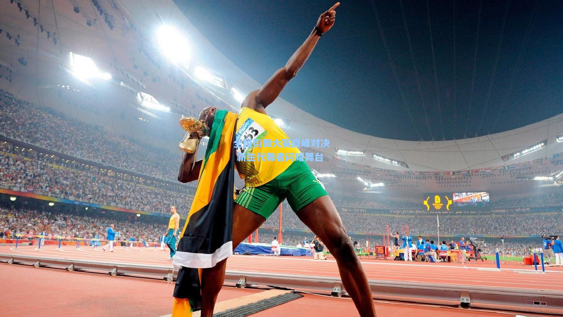 全国街舞大赛巅峰对决 新生代舞者闪耀舞台