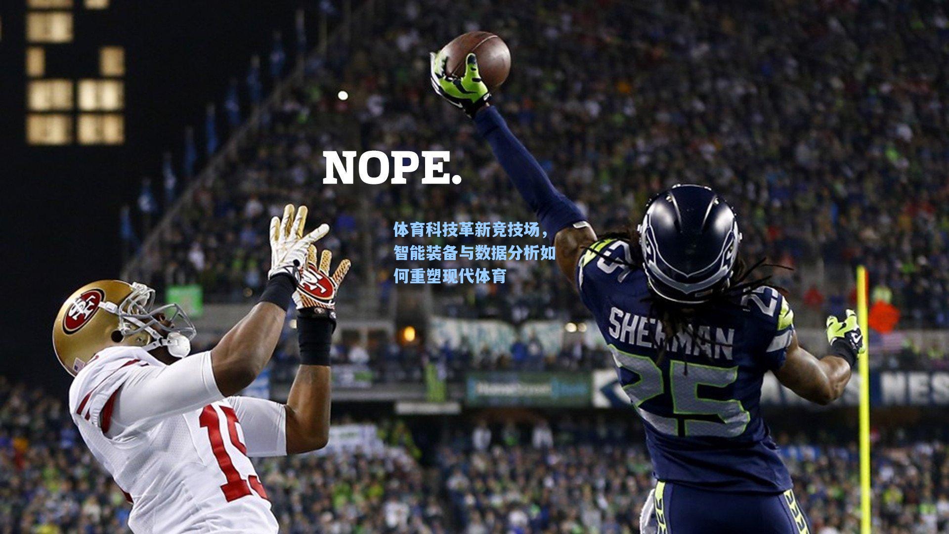 体育科技革新竞技场,智能装备与数据分析如何重塑现代体育