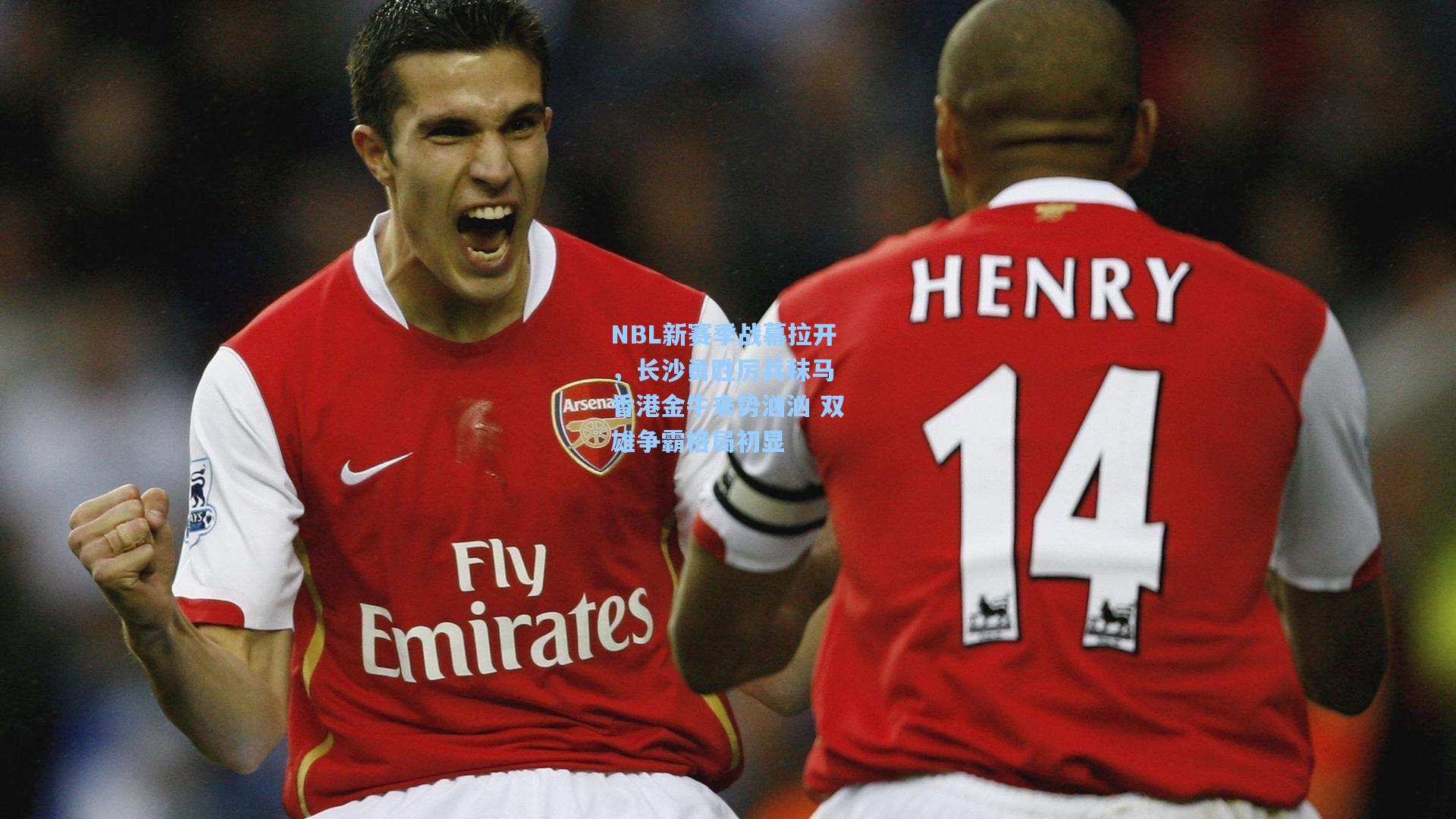 NBL新赛季战幕拉开，长沙勇胜厉兵秣马 香港金牛来势汹汹 双雄争霸格局初显