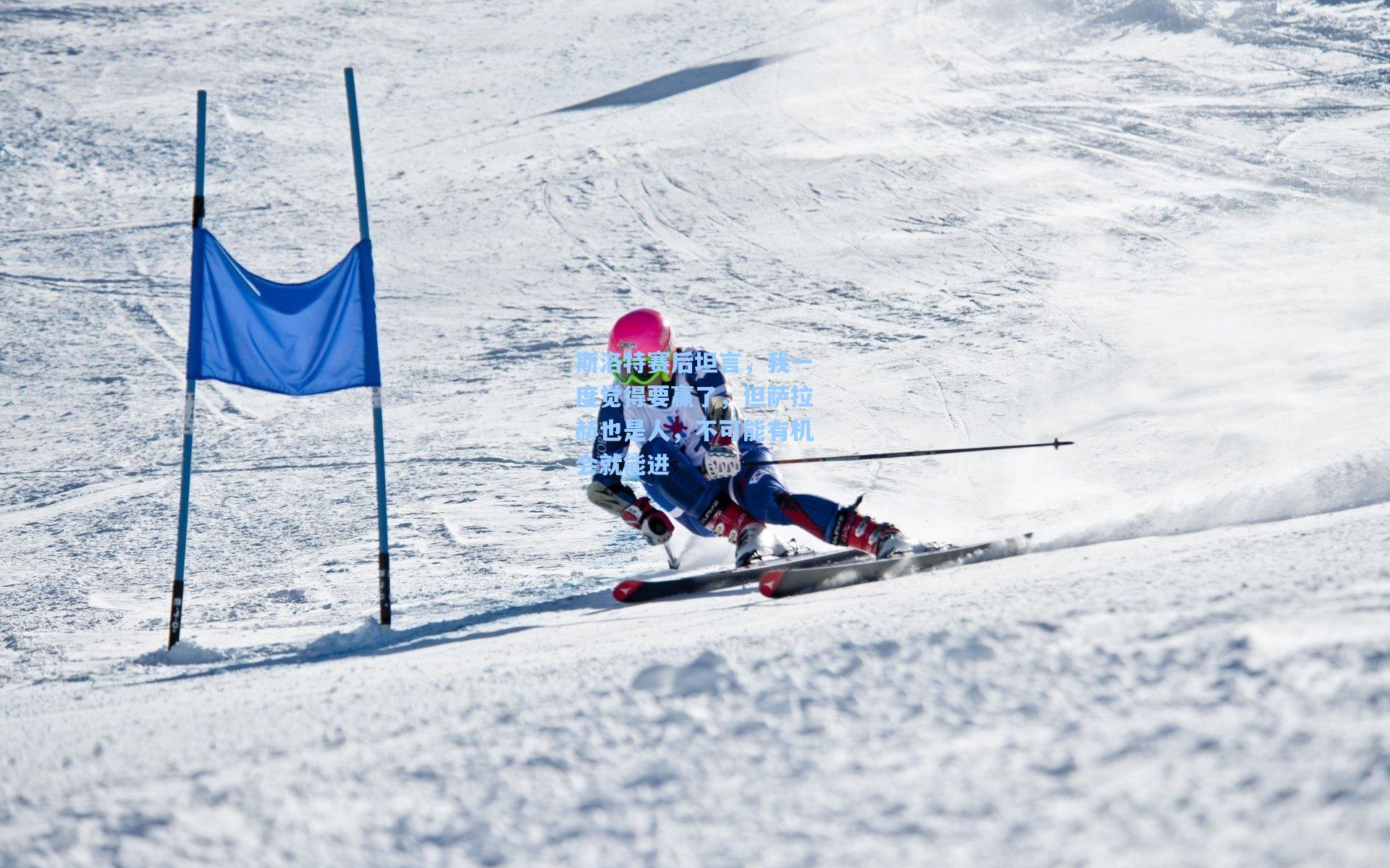 斯洛特赛后坦言,我一度觉得要赢了,但萨拉赫也是人,不可能有机会就能进